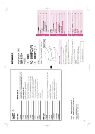 Midea美的 IH全智能电饭煲RC-10HT产品货号RC-10HT1000W其他特征东芝